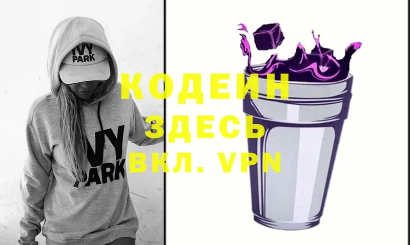 Кодеиновый сироп Lean Purple Drank  Агрыз 